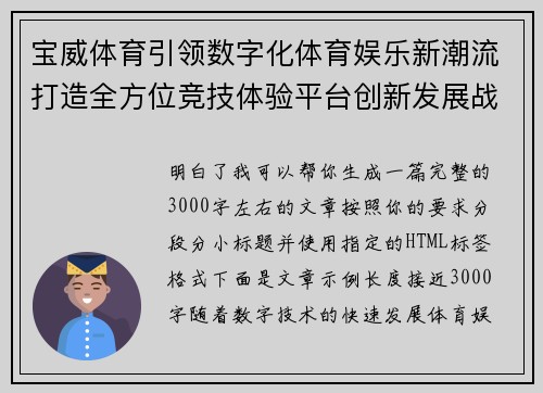 宝威体育引领数字化体育娱乐新潮流打造全方位竞技体验平台创新发展战略