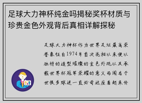 足球大力神杯纯金吗揭秘奖杯材质与珍贵金色外观背后真相详解探秘